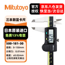 三丰（Mitutoyo） 数显卡尺 高精度卡尺 游标卡尺 日本原装进口 500-181-30/0-150mm公制无滚轮 