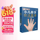 张素芳小儿推拿技法图谱 小儿推拿精解 推拿实用挂图 婴幼儿推拿穴位讲解50多种小儿常见病 零基础无忧上手 小儿推拿技法图谱