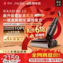 石头【价保618】A30 Pro2.0洗地机【AI全向助力】25kPa吸力0缠毛95℃除菌躺平自动清洗吸拖一体扫地机