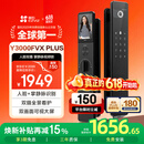 萤石Y3000FVX Plus智能锁 3D人脸识别支持掌静脉无需指纹 双摄双画面可视 家用全自动猫眼门铃视频门锁