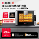 海氏（Hauswirt）S80四代电烤箱风炉平炉二合一家商两用私房大容量多功能一体机自动排汽系统 黑色 66L 【四层同烤】