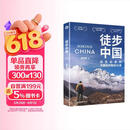 徒步中国 徒步百科指南 首部中国本土徒步权威路书，6个地理人文特色地区，50条经典路线深度攻略，300余张震撼山野大片，20余年户外经验专业认证 徒步帮