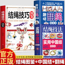 【官方正版】结绳大全 结绳技巧图鉴 实用中国结随身查趣味翻绳随身查结绳技法彩图版绳结手工编织技巧实用指南图解荒野求生和自我防卫居家整理户外出行手工创作详解易学易懂 提升生活技能与安全意识 【共3册】实