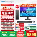 戴尔成就 新款 高性能台式电脑主机(14代i5-14400 16G DDR5高速内存 1TB)23.8大屏 商用办公学习生产力