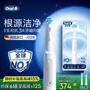 欧乐B【价低头部达播9折】德国进口电动牙刷iO3plus专业护龈刷刷头*2根源洁净（包装随机）【价保618】