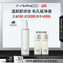 M.A.C魅可「不辣眼」卸妆油毛孔级速卸敏感肌不闷痘#200ml 生日礼物