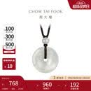 周大福玉扣翡翠玉吊坠 K65337生日礼物