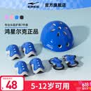 鸿星尔克轮滑护具儿童头盔自行车骑行防摔全套装备平衡车溜冰滑板护具专用