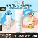 芙丽芳丝（Freeplus）洁面洗面奶霜氨基酸敏感肌男女士通用深层清洁保湿100g