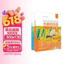 大家的日语初级1套装 学生用书+学习辅导（第二版 套装共2册 附MP3光盘1张）