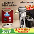 博朗新9系巅峰版2.0智能护理中心电动剃须刀整机德国进口往复式礼盒款送老公男朋友