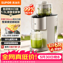 苏泊尔（SUPOR）【价保618】榨汁机汁渣分离原汁机130mm免切大口径全自动水果蔬鲜榨果汁机多功能料理机果汁杯SJ39