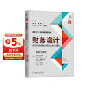财务诡计：如何识别财务报告中的会计诡计和舞弊（原书第4版）年度报告