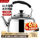 美厨（MAXCOOK）电水壶 304不锈钢烧水壶响水壶 6L加厚中式鸣音 防干烧TB-Z26