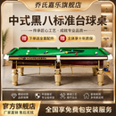 乔氏嘉乐赛级标准台球桌钢库标准型台球厅家用中式黑八豪华桌球台赛台专业 9尺 JL-8金腿-木库大理石款【新手青少年推荐】