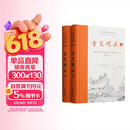 樊登推荐古文观止(全本全注全译)（布脊精装上下册）