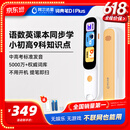 阿尔法蛋词典笔D1Plus 32G 英语点读笔翻译笔 小学初中新教材适用电子词典扫描笔单词笔学习机