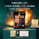 TOM FORD新版幻魅四色TF眼影盘20琉光蜜桃盘11g 细腻显色生日礼物送女友