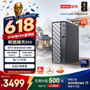 联想瑞天500 商用办公台式电脑台式机主机(酷睿Ultra5 125H 16G DDR5 512GSSD win11)3年质保 国家补贴