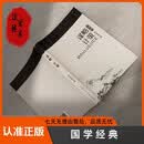 《谋略计策》国学经典 法家秘术 原版原著 全文全议 无删减版 谋略计策