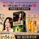 欧莱雅臻萃精油染染发剂 男女遮盖白发 染发膏4.0墨羽黛棕【热卖】