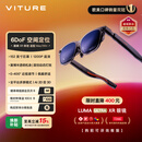 VITURE Luma Ultra XR/AR智能眼镜【极客之选】6DoF 152英寸高清巨幕 1200P超清超亮 AI实时2D转3D