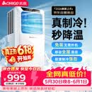志高（CHIGO）【价保618】移动空调大1匹单冷无外机免安装厨房客厅立式便携制冷空调