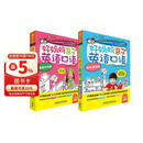 好妈妈亲子英语口语 家庭生活篇+娱乐活动篇（套装共2册 点读版 附扫码音频）