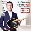 迈巴勒【抖音同款】钛极岩铸不粘炒锅煎炒多用途炒菜锅家用炒锅耐磨32cm
