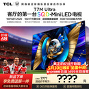 TCL电视【价保618】 85T7M Ultra【京东独家】85英寸 SQD-MiniLED 100%全局高色域 T7L Ultra