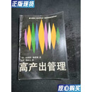 【二手9成新】高产出管理