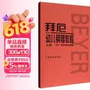 拜厄幼儿钢琴教程（套装上下册） 