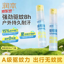 润本驱蚊液驱蚊喷雾花露水户外防蚊虫叮咬驱蚊水15%派卡瑞丁30ml*2