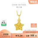 周大福方糖许愿星星黄金吊坠(工费180)约1.4g EOF1392