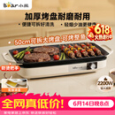 小熊（Bear）烤肉锅电烤盘 家用电烧烤炉 电烤炉多功能锅烤串烤肉一体不沾烤串机可拆烧烤炉DKL-H21P1
