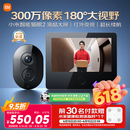 小米智能猫眼2 监控家用摄像头可视门铃300万高清夜视无线远程对讲视频通话智能室内室外儿童摄像机