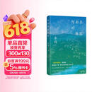 阿勒泰的角落《我的阿勒泰》姊妹篇 李娟非虚构散文代表作 豆瓣9分 畅销百万册 岩中花述书单 毛不易于适王安忆等