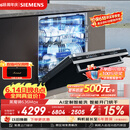 西门子（SIEMENS）【黑魔镜3.0】636Max全面升级【双一级认证】超省水省电150升以上AI智能洗嵌入式洗碗机SJ43EB33KC