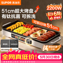 苏泊尔（SUPOR）【价保618】电烤盘烤肉盘 电烤炉家用多功能轻烟烤串烤肉一体有钛不粘可拆洗烧烤炉 GJ5125P821
