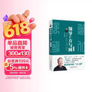 领导的方与圆（全集·全新）国学大师曾仕强教授力作 管理职场经典图书