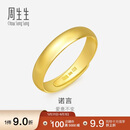 周生生黄金戒指 素圈活口戒男女情侣可作对戒09141R 计价4.2克