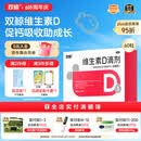双鲸 维生素D滴剂(胶囊型）维生素d3 400单位*60粒预防维生素D缺乏性佝偻病 婴幼儿童成人促钙吸收补钙d3