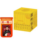 明朝那些事儿典藏全集  典藏版 当年明月