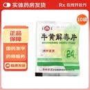 [百灵鸟]牛黄解毒片 24片 10袋装