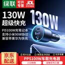 绿联 130W车载充电器超级快充点烟器一拖三适用苹果17/16华为小米汽车 【单C100W+单C30W+USB22.5W】三口-可充笔记本丨京配
