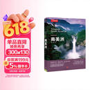 美丽的地球：南美洲（中国国家地理出品   国家公园 自然风光 科普书籍  课外读物  7-14岁 ）