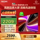 小米（MI）【价保618】REDMI 智能电视 A75 75英寸 144Hz高刷 2+32GB L75MA-RAE 远场语音显示器