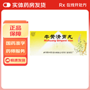[同仁堂]牛黄清胃丸 6g*10丸 1盒装