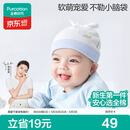 全棉时代婴儿帽子抗菌新生儿针织胎帽宝宝防风护耳帽36-38cm星月梦境