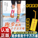 【现货】跑步救我千千万万遍 何杰著 一部坦诚到扎心的跑步回忆录 文学成长励志心灵疗愈书籍 浙江人民出版社 【亲签版赠挂件】跑步救我千千万万遍